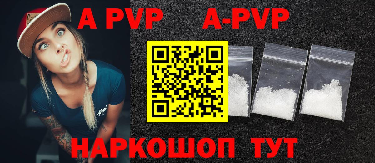 A PVP кристаллы Ефремов