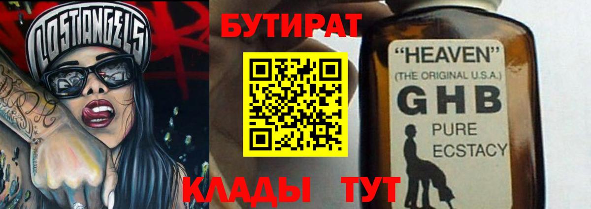 БУТИРАТ  Бутират BDO 33%  Вход с VPN  Ефремов 