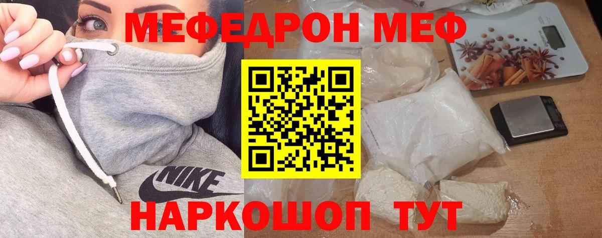 МЯУ-МЯУ  МЕФ mephedrone  Меф  Вход с VPN  МЕФ мука  Ефремов 