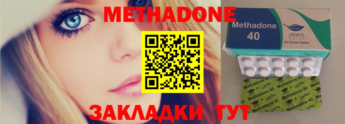 Метадон methadone Ефремов