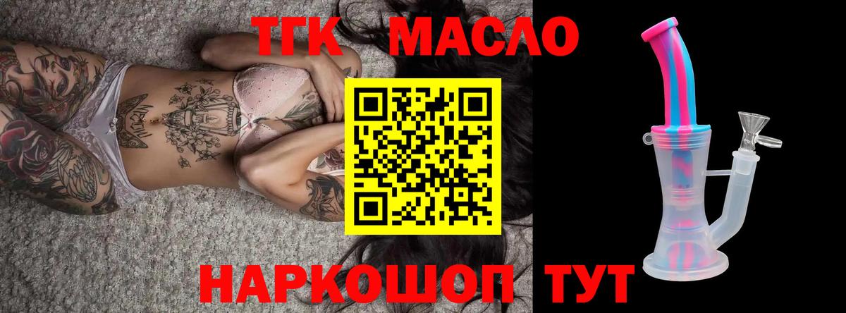 ТГК вейп с тгк  Вход с VPN  Ефремов  ТГК THC oil 